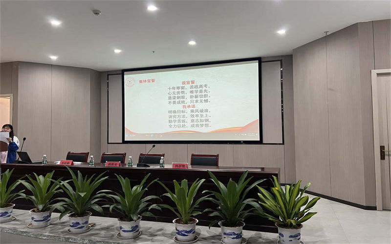凝心聚力戰(zhàn)高考 砥礪前行創(chuàng)輝煌—我校2025屆